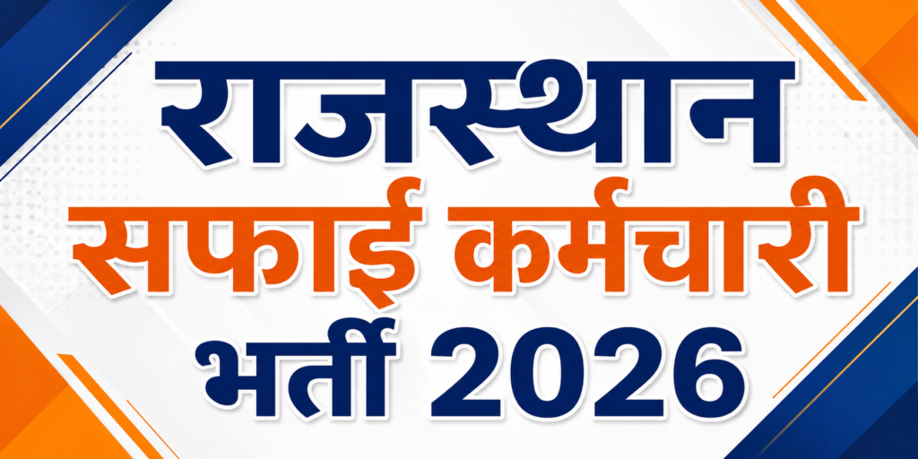 Rajasthan Safai Karamchari Recruitment 2026