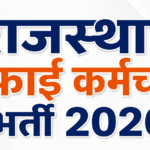Rajasthan Safai Karamchari Recruitment 2026