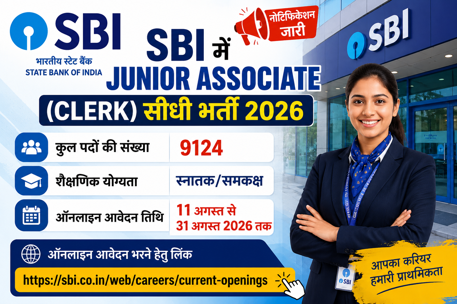 SBI Junior Associate (Clerk) Recruitment Notification 2026 Out